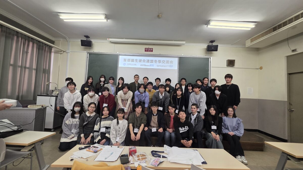 首都圏生徒会連盟冬季交流会開催報告