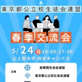 春季交流会開催決定！